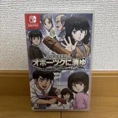 Switch 北海道連鎖殺人 オホーツクに消ゆ ～追憶の流氷・涙のニポポ人形～