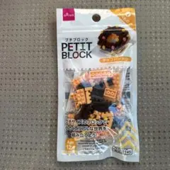 【未使用品】プチブロック たべもの　ダイソー　チョコレートドーナツ