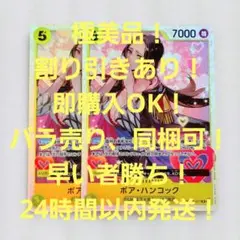 極美品 ボア・ハンコック SR 5コス 黄 2枚 THE BEST2