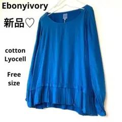 新品♡ エボニーアイボリー チュニック　綿　リヨセル　F　ナチュラル　自然素材