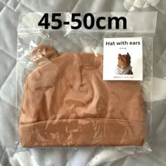 【新品】スリーコインズ　ベビー用耳つき帽子　茶