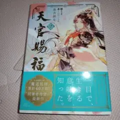 天官賜福 2