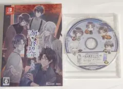 Switch 勿ノ怪契リ 特装版