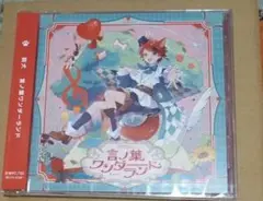 莉犬　言ノ葉ワンダーランド　通常盤　②