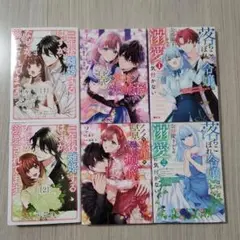 三年後離婚するはずが、なぜか溺愛されてます　全巻　セット