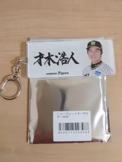 才木浩人　シークレットキーホルダー　2024 顔写真あり　阪神タイガース