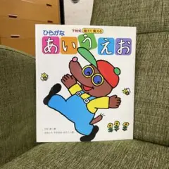 『ひらがな あいうえお』