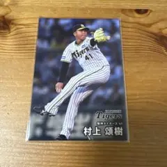 村上 領樹 トレーディングカード 41