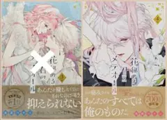 花秘める君のメテオール 4 最新刊 コミック