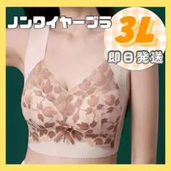 3Lシームレスブラ ピンク 小さく見せるブラ ノンワイヤーブラ ナイトブラ