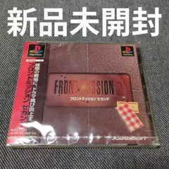 【新品未開封】フロントミッション セカンド（プレイステーション用ソフト）