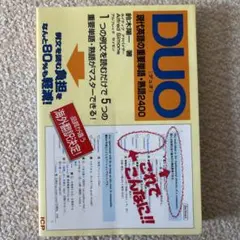 Duo : 現代英語の重要単語・熟語2400