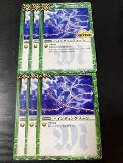 バトスピ バインディングソーン　ノーマル3枚　リバイバル3枚
