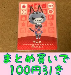 ラムネ　第4弾ー333 どうぶつの森amiiboカード