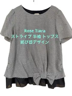 Rose Tiaraストライプ 半袖 トップス 結び目デザイン