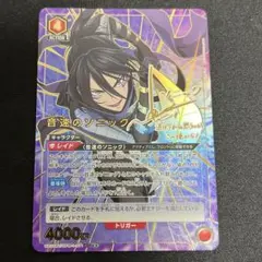 ワンパンマン 音速のソニック　パラレル SR 星2