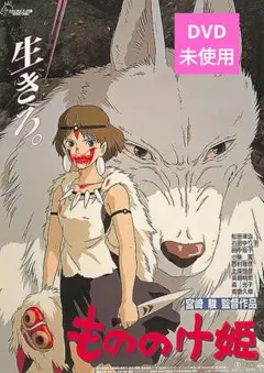 【美品】もののけ姫 DVD