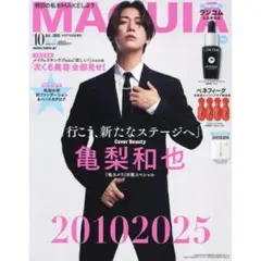 最新号　マキア　2025年10月号　増刊　付録なし　雑誌のみ　新品未読　亀梨和也