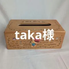taka様