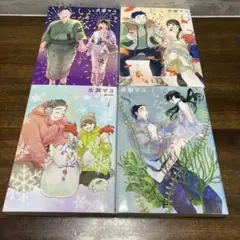 いとなみいとなめず　5〜8巻