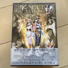 仮面天使ロゼッタ DVD-BOX(完全版)（仮面天使ロゼッタ DVD-BOX