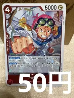 [OP][R][在庫1] コビー PRB02-001