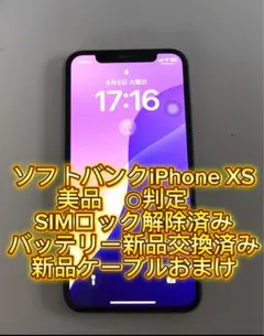 Apple iPhone Xs 256GB 本体 美品　バッテリー交換済み