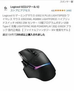Logicool G ゲーミングマウス G502 X PLUS
