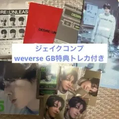 ENHYPEN DESIREUNLEASH ジェイク コンプ グローバル特典