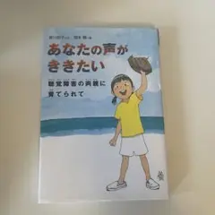 あなたの声がききたい