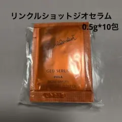 ポーラ リンクルショットジオセラム 0.5g*10包