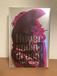 Never ending dream hide story 本 大島 暁美