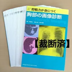 2025年最新】即戦力 画像診断の人気アイテム - メルカリ