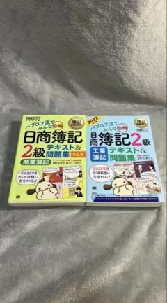 パブロフ流でみんな合格 テキスト＋問題集 日商簿記2級 商業簿記 工業簿記