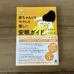 ❁︎赤ちゃんにもママにも優しい安眠ガイド