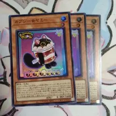 カプシーヤミー　スーパー3枚セット