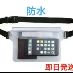 レジャーバッグ　防水カバー　スマホ対応防水ポーチ　3重チャック　海プール　新品