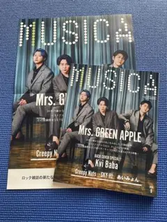 MUSICA 2023年9月号　ポスター付き　即発送