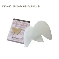 ピローズ リバーシブルジェルパット M/L