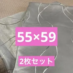 座布団カバー　55×59 2枚