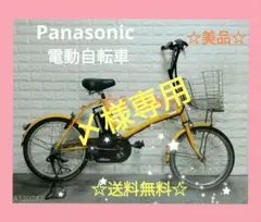 ☆Panasonic電動自転車☆20インチ☆完成車配送☆美品☆室内保管品☆