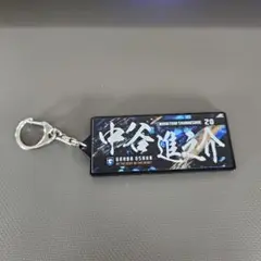 2025 GAMBA EXPO 中谷進之介 フェイスタオル型キーホルダー