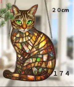 １７４　おすわり猫さん　２０cmアクリルサンキャッチャー