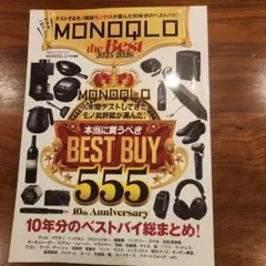 MONOQLO the Best 2025～2026