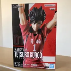 ハイキュー！！　ポージングフィギュア　黒尾鉄朗