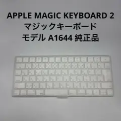APPLE MAGIC KEYBOARD 2 マジックキーボード A1644