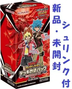 遊戯王ラッシュデュエル デッキ改造パック超速のラッシュロードBOX 新品 未開封