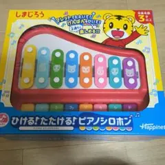 【美品】しまじろう ひける！たたける！ピアノシロホン♪