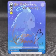 BGS10】ヴァイスシュヴァルツ アロナ SP サイン ブルーアーカイブ