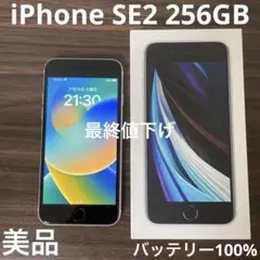 iPhone SE 第2世代 (SE2) ホワイト 256 GB